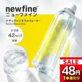【1本48円！タイムセール】 水 国産 天然水 500ml 45本 ラベルレス シリカ水 飲むシリカ ナチュラルミネラルウォーター シリカ 42mg/L含有 軟水 飲む シリカ シリカウォーター 大容量 日本 宮城県 蔵王連峰の天然水 500 ペットボトル PFOS PFOA 検査済 送料無料 公式