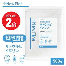 【イーグルス感謝祭|ポイント2倍！】newfine イヌリン 500g 食物繊維 粉末 パウダー 国内加工 サプリ ダイエット 水溶性食物繊維 健康診断 糖質 気になる方に 料理 飲み物 さっと入れるだけ お手軽 簡単 健康習慣 inulin ニューファイン 公式