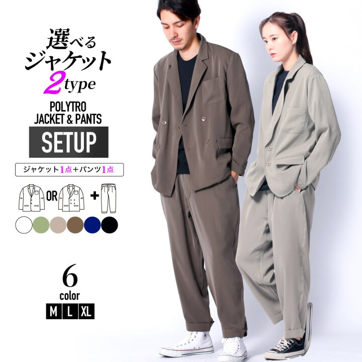 楽天市場 セットアップ テーラード ジャケット 上下 ボトム テーパード ジャケット コーデセット テレワーク リラックス コクーン ポリトロ 高見え 大人 メンズ 長袖 大きいサイズ メンズ レディース ユニセックス 男女兼用 送料無料 Tr Enjouemen