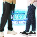 ワイドパンツ メンズ 接触冷感 パンツ シェフパンツ 冷感パンツ イージーパンツ ストレッチパンツ 大きいサイズ 伸び 夏用 アイスパンツ アンクルシルエット パンツ ウエストゴム パンツ ストレッチ レディース 春服 春物 春 夏服 夏物