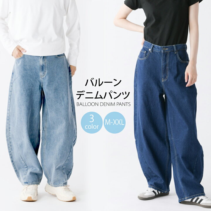 楽天市場】バルーンデニム ワイドパンツ ワイドデニム バルーンパンツ 