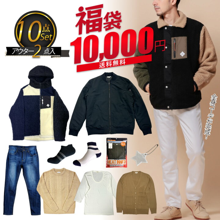 福袋 メンズ 11点 セット 令和 記念 セール MENS　福袋BOX　メンズ　トップス　ボトム　アウター　アクセサリー　S　M　L　XL　HAPPYBAG　2024 メンズファッション　ふくぶくろ 送料無料　コーデセット 全身コーデ コーディネート  コーディネートセット