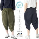 【365日毎日送料無料出荷】サルエルパンツ メンズ 大きいサイズ サルエル M-5XL展開 クロップドパンツ ワイドパンツ アラジンパンツ ハロンパンツ リネンパンツ 9分丈 涼感 麻 リネン リラックス パンツ ハーフパンツ ひざ下