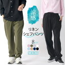 【365日毎日送料無料出荷】ワイドパンツ シェフパンツ イージーパンツ バルーンパンツ テーパード カラーパンツ ゆったり リラックスパンツ リネンパンツ ハロンパンツ 送料無料 リネン パンツ メンズ ユニセックス レディース 涼感　麻