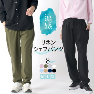 メンズ リネンパンツ メンズパンツ 通販 人気ランキング 価格 Com