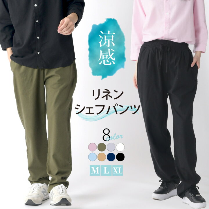 楽天市場 ワイドパンツ シェフパンツ イージーパンツ バルーンパンツ テーパード カラーパンツ ゆったり リラックスパンツ リネンパンツ ハロンパンツ 送料無料 リネン パンツ メンズ ユニセックス レディース 涼感 麻 Enjouemen