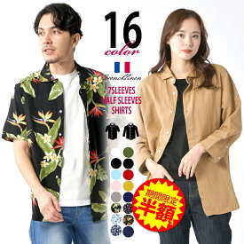 【ファッションザセール50％OFF】【2025SS商品入れ替えの為値下げ】シャツ メンズ 半袖 7分袖 フレンチリネン 送料無料 レーヨン 七分袖 メンズファッション 半端丈 リネン S M L XL 選べる 麻シャツ 綿麻 トップス 韓国ファッション アロハ アロハシャツ 夏 夏服 夏物