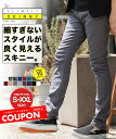 【365日毎日送料無料出荷】チノパン メンズ スキニー ストレッチパンツ 大きいサイズ 伸び ストレッチ スキニーパンツ ゴルフパンツ チノ チノパンツ ビジネス シンプル 上質 黒 ブラック 白 ホワイト ベージュ カモフラ レッド 赤 ボルドー S M L XL XXL