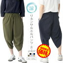 【ファッションザセール20％OFF】【365日毎日送料無料出荷】サルエルパンツ メンズ 大きいサイズ サルエル M-5XL展開 クロップドパンツ ワイドパンツ アラジンパンツ ハロンパンツ リネンパンツ 9分丈 涼感 麻 リネン リラックス パンツ ハーフパンツ ひざ下