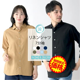 【ファッションザセール20％OFF】リネンシャツ 7分袖 シャツ メンズ 送料無料 レーヨン レーヨンシャツ 七分袖 メンズファッション 半端丈 リネン S/M/L/XL 選べる 麻シャツ 綿麻 トップス 韓国ファッション 夏 夏服 夏物