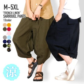 【2025SS商品入れ替えの為値下げ】【365日毎日出荷】サルエルパンツ メンズ 大きいサイズ サルエル M-5XL展開 ワイドパンツ アラジンパンツ ハロンパンツ リネンパンツ 9分丈 涼感 麻 リネン リラックス パンツ ハーフパンツ ひざ下