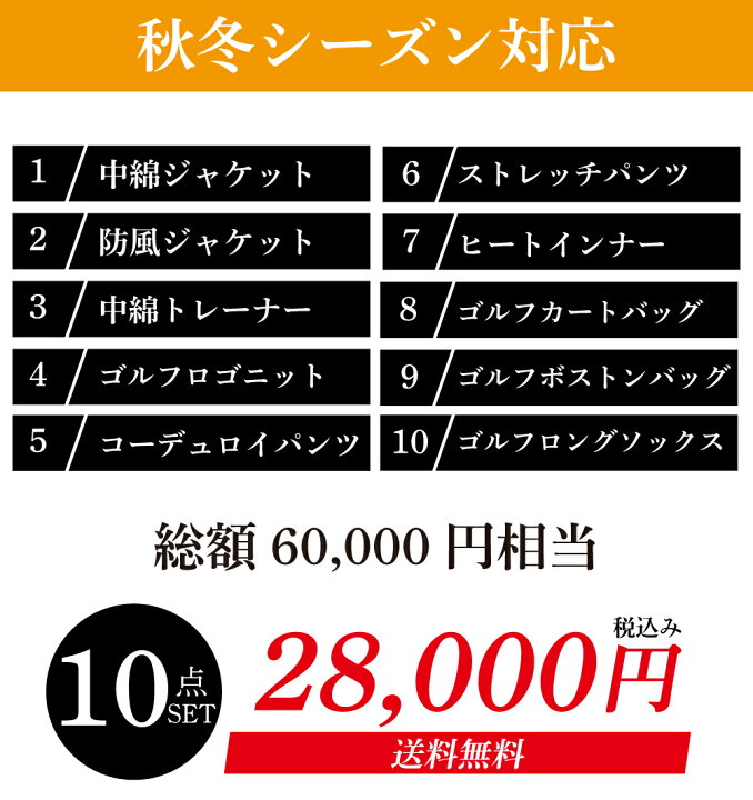 楽天市場】STELLA77GOLF 福袋 2025 メンズ 秋冬 10点 セット ゴルフ 