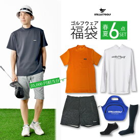 福袋 2026 メンズ 春夏 6点 セット ゴルフ ゴルフウェア ゴルフ用 セール MENS 福袋BOX メンズ トップス ボトム アウター M L XL XXL 大きいサイズ HAPPYBAG 送料無料 コーデセット 全身コーデ コーディネート コーディネートセット ステラセブンティーセブンゴルフ