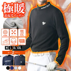 【期間限定価格 2998円】裏ボア ハイネックインナー ゴルフウェア メンズ 裏起毛 極暖 ゴルフ ハイネック 長袖 ゴルフインナー 着る毛布 あったか ヒートインナー 暖かい ブラック ストレッチ 冬 冬服 冬物 送料無料 M L XL XXL 2L 3L ステラセブンティーセブンゴルフ