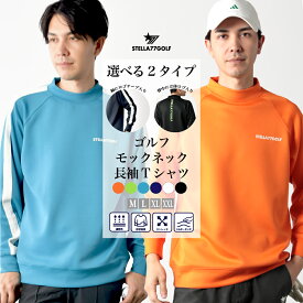 送料無料 ゴルフウエア ゴルフ長袖Tシャツ Tシャツ モックネックT ゴルフ メンズ ネオンカラー ストレッチ ダンボール スポーツ 保温性 レディース ユニセックス 冬 冬服 秋 秋服 春 春服 ステラセブンティーセブンゴルフ