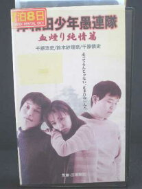 楽天市場 岸和田少年愚連隊 血煙り純情篇 Dvd の通販