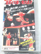 r1_58551 【中古】【VHSビデオ】全女イズ夢・発火点!! [VHS] [VHS] [1993]