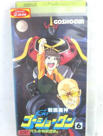 r1_61660 【中古】【VHSビデオ】戦国魔神ゴーショーグン(6) [VHS] [VHS] [1990]