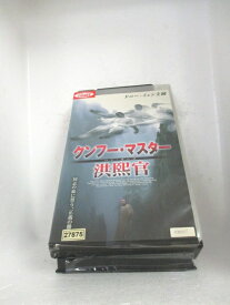 r1_72507 【中古】【VHSビデオ】クンフー・マスター 洪熙官【字幕スーパー版】[2003]