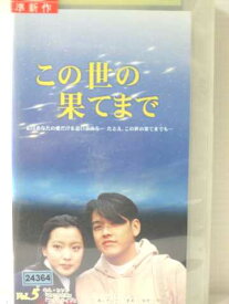楽天市場 この世の果て Dvd Tvドラマ ビデオ Cd Dvdの通販