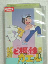 楽天市場】新・ど根性ガエル（CD・DVD）の通販
