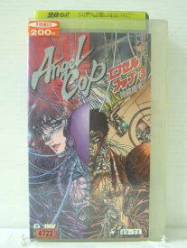 r1_85600 【中古】【VHSビデオ】エンゼルコップ 第3巻「抹殺指令」 [VHS] [VHS] [1994]