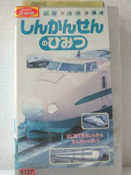 楽天市場】r1_92875 【中古】【VHSビデオ】たのしいのりもの図鑑(8 