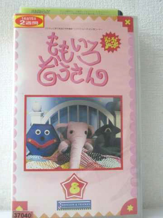 楽天市場 R1 中古 Vhsビデオ ももいろぞうさん 8 日本語吹替版 Vhs Vhs 1993 ハッピービデオ