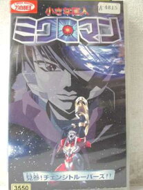 楽天市場 小さな巨人 ミクロマン アニメ ビデオ Cd Dvdの通販