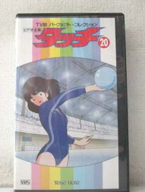 r1_98637 【中古】【VHSビデオ】〜TV版パーフェクト・コレクション〜タッチ〔20〕