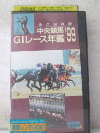 r1_98736 【中古】【VHSビデオ】中央競馬G1レース年鑑’99 [VHS] [VHS] [2000]