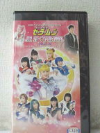 r1_98854 【中古】【VHSビデオ】ミュージカル美少女戦士セーラームーン新かぐや島伝説 改訂版 [VHS] [VHS…