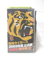 r2_07773 【中古】【VHSビデオ】阪神タイガース 2003年度公式戦 全試合 後半戦 2 [VHS] [VHS] [2003]