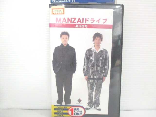 r2_16569 AL完売しました 中古 VHSビデオ 2002 セットアップ MANZAIドライブ VHS