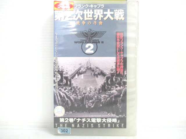 r2_18786  フランク・キャプラ第2次世界大戦 戦争の序曲第2巻「ナチス電撃大侵略」 日本語吹替版