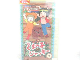 楽天市場 シートン動物記くまの子ジャッキー Cd Dvd の通販 楽天市場 シートン動物記くまの子ジャッキー Cd Dvd の通販