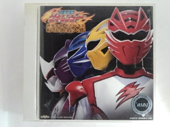 楽天市場】ZC09446【中古】【CD】獣拳戦隊ゲキレンジャー オリジナル 