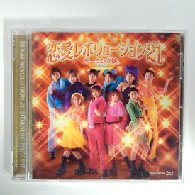 ZC15007【中古】【CD】恋愛レボリューション21/モーニング娘。(初回限定盤)