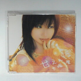 ZC15062【中古】【CD】甘えんぼ/大塚愛