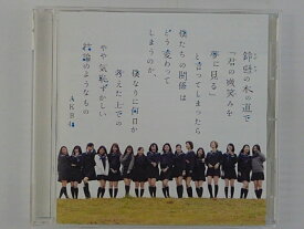 ZC60404【中古】【CD】鈴懸の木の道で「君の微笑みを夢に見る」と言ってしまったら僕たちの関係はどう変わってしまうのか、僕なりに何日か考えた上でのやや気恥ずかしい結論のようなもの/AKB48 劇場盤