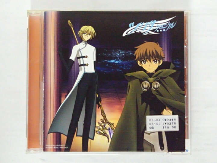 楽天市場 Zc 中古 Cd アニメ ツバサ クロニクル ドラマ キャラソン アルバム 王宮のマチネ Chapter2 ありえないゴール ハッピービデオ