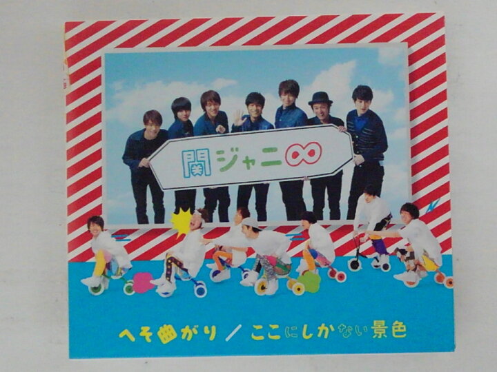 楽天市場】ZC74295【中古】【CD】へそ曲がり/ここにしかない景色/関 