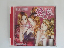 ZC79945【中古】【CD】愛罠/I Wish/PLATINUM