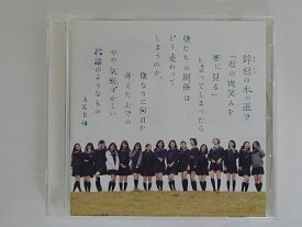 ZC81173【中古】【CD】鈴懸の木の道で「君の微笑みを夢に見る」と言ってしまったら僕たちの関係はどう変わってしまうのか、僕なりに何日か考えた上でのやや気恥ずかしい結論のようなもの/AKB48 （劇場盤）