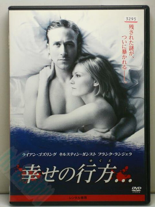 楽天市場】ZD00228【中古】【DVD】幸せの行方・・・ : ハッピービデオ 