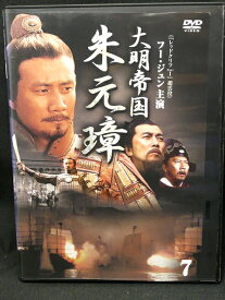 楽天市場 Dvd 朱元璋の通販
