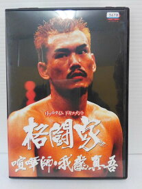 ZD04163【中古】【DVD】格闘家　喧嘩師・我龍真吾
