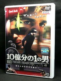 ZD04391【中古】【DVD】10億分の1の男