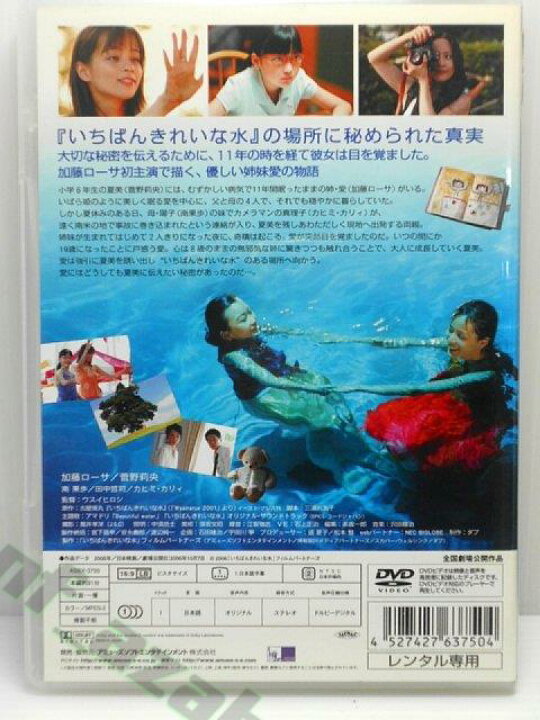 楽天市場 Zd 中古 Dvd いちばんきれいな水 ハッピービデオ