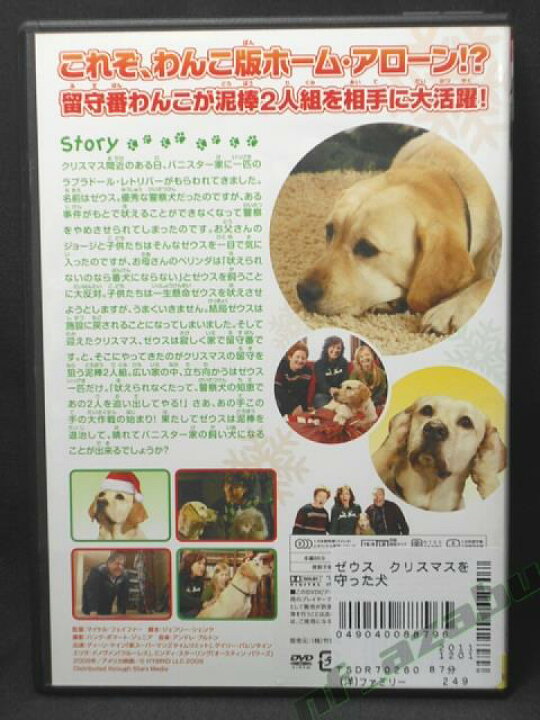 楽天市場 Zd 中古 Dvd ゼウスクリスマスを守った犬 ハッピービデオ